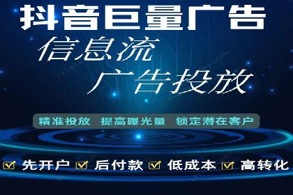 信息流广告投放公司如何助力品牌成长